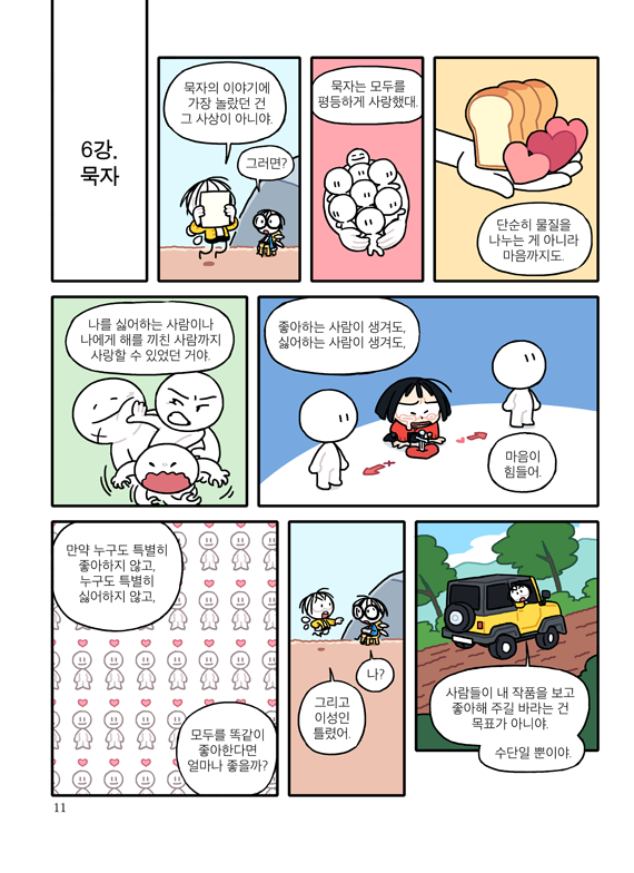 후기 만화 11페이지